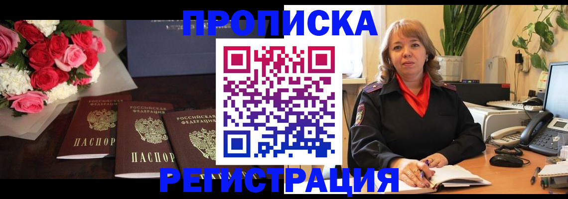 временная регистрация собственник в Торжоке