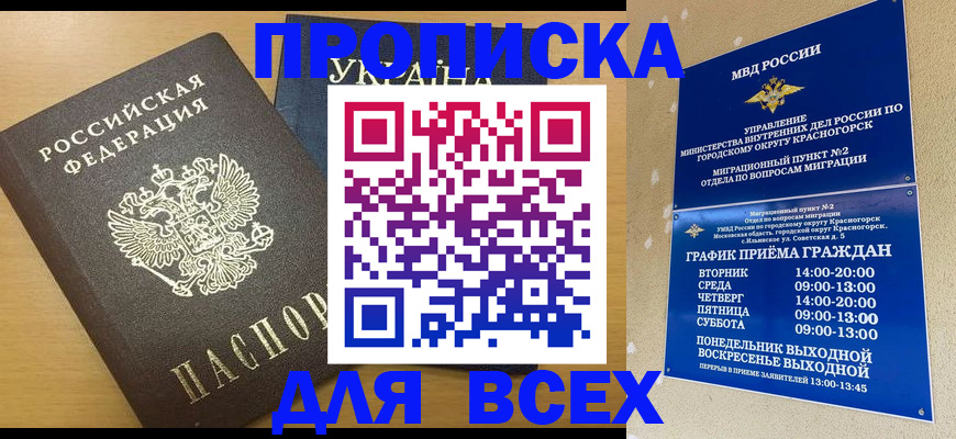 прописка для школы в Торжоке